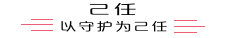 國視天下事，事事上國視